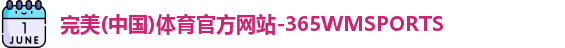 完美体育